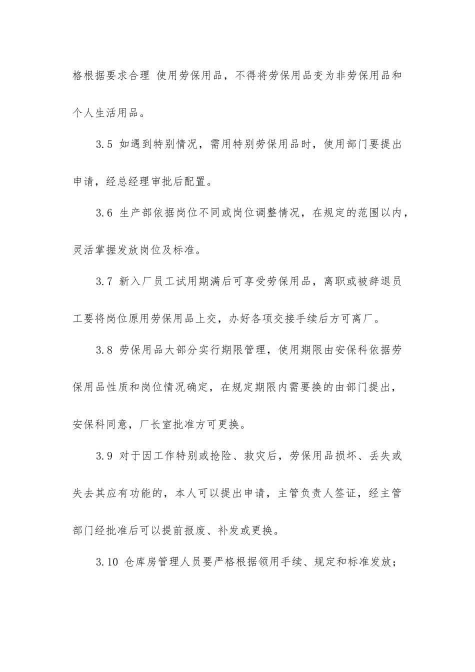 劳防用品配备和管理制度_第2页