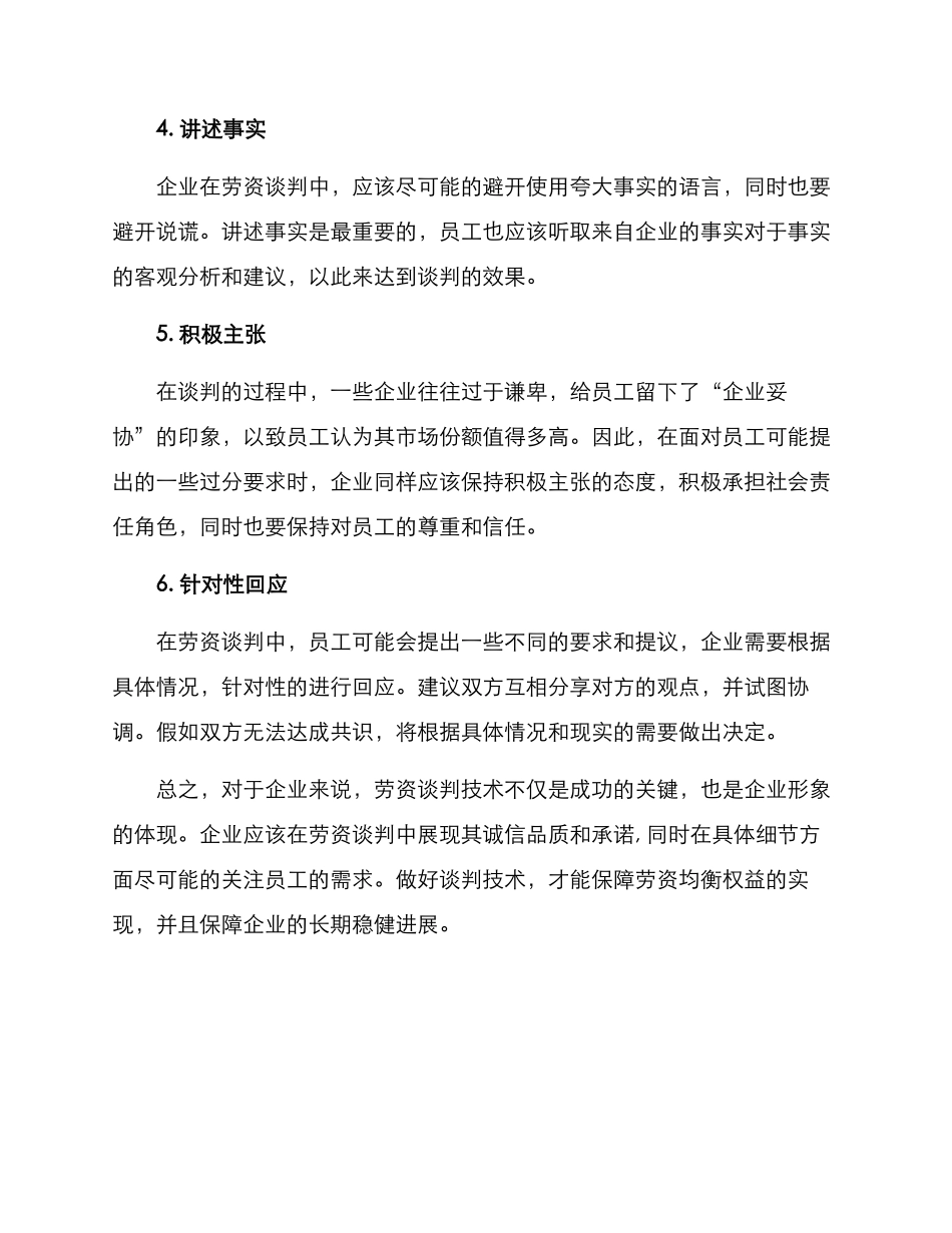 劳资谈判技术方案_第2页