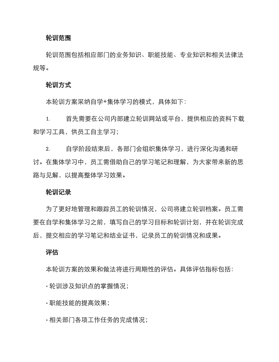 劳资员轮训方案_第2页