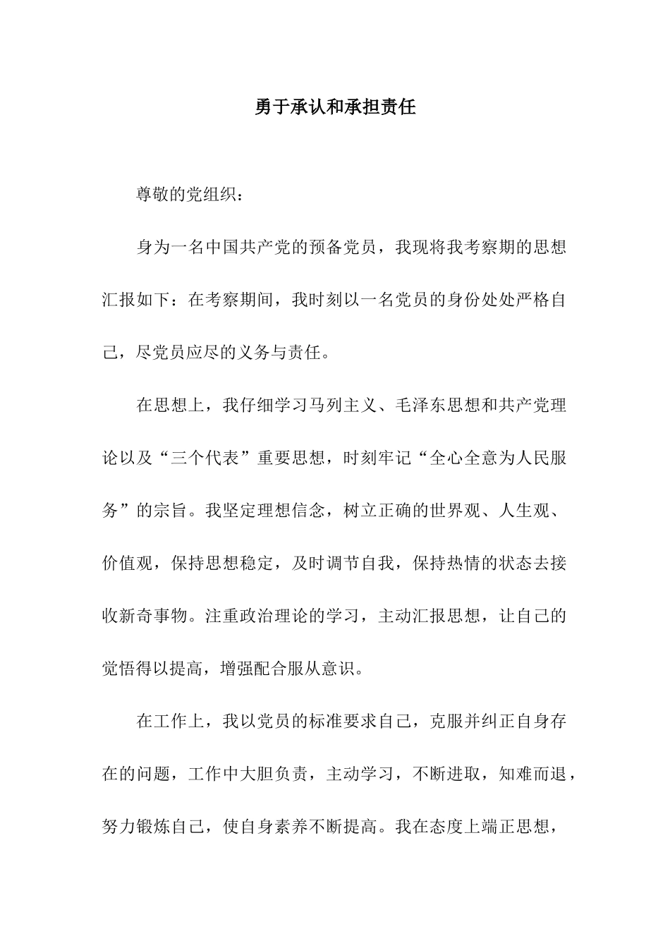 勇于承认和承担责任_第1页