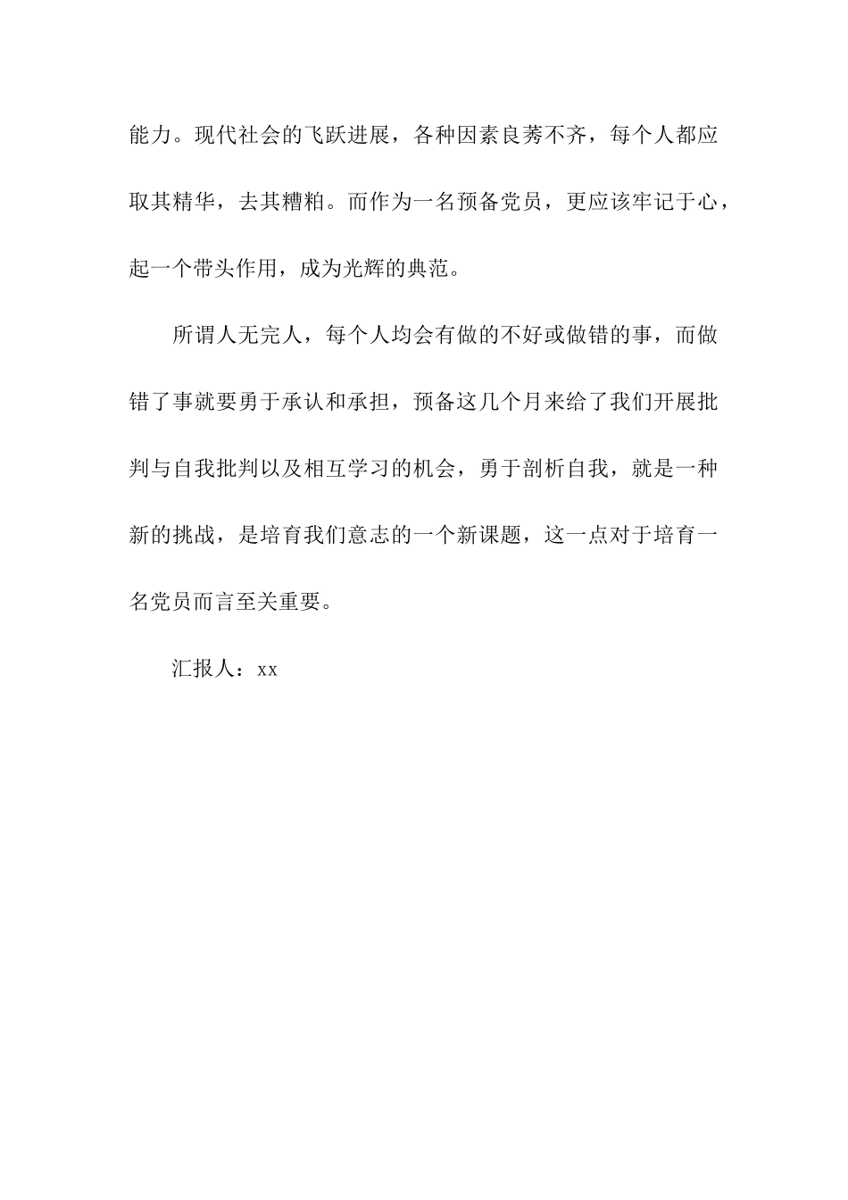 勇于承认和承担责任_第3页