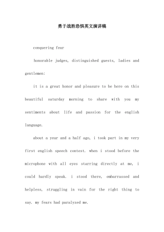勇于战胜恐惧英文演讲稿