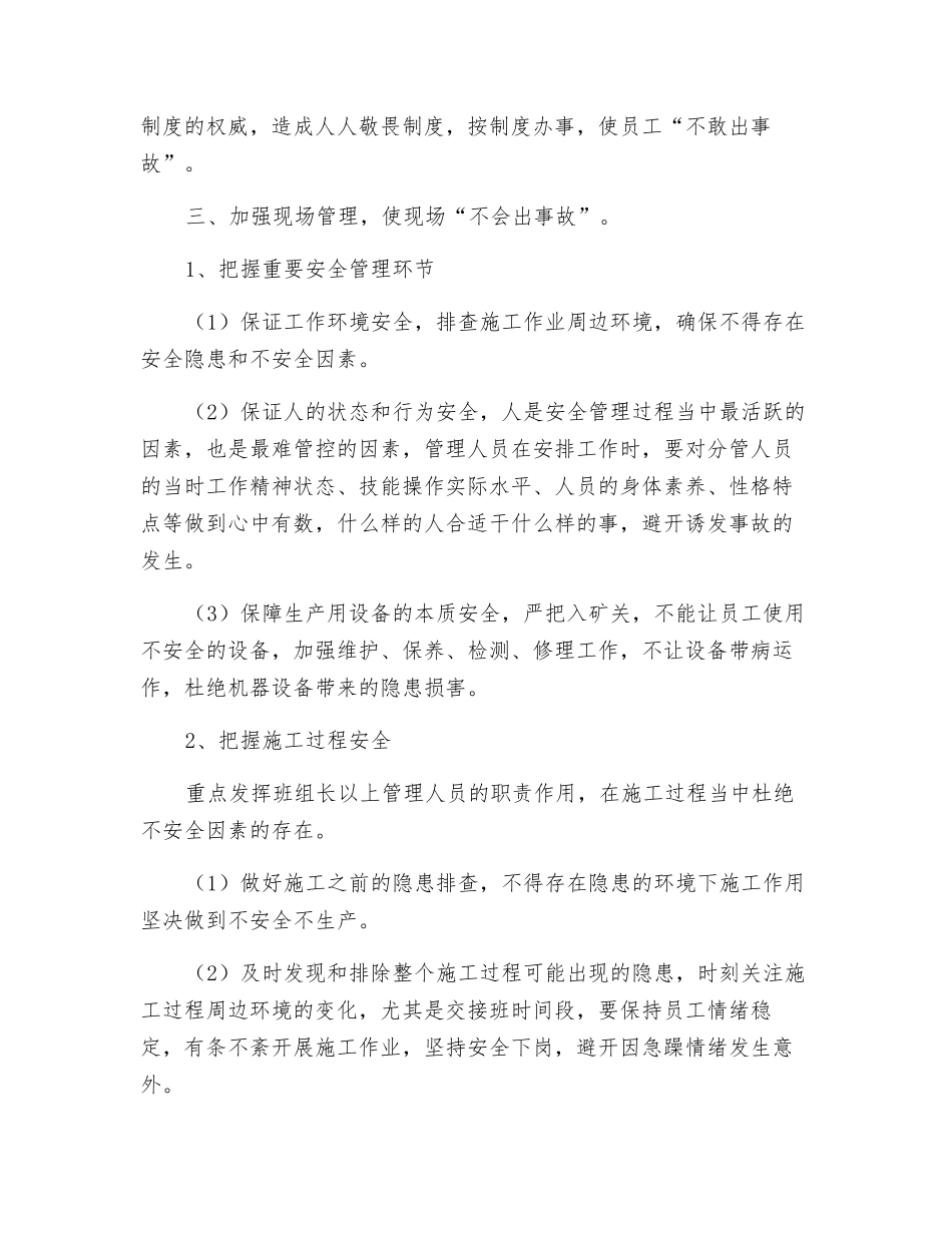 劳资科杜绝零打碎敲事故大讨论_第2页