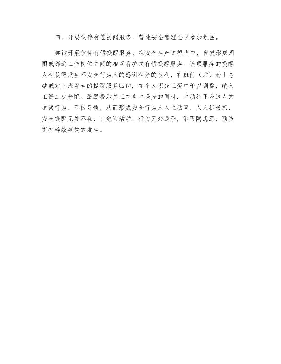 劳资科杜绝零打碎敲事故大讨论_第3页