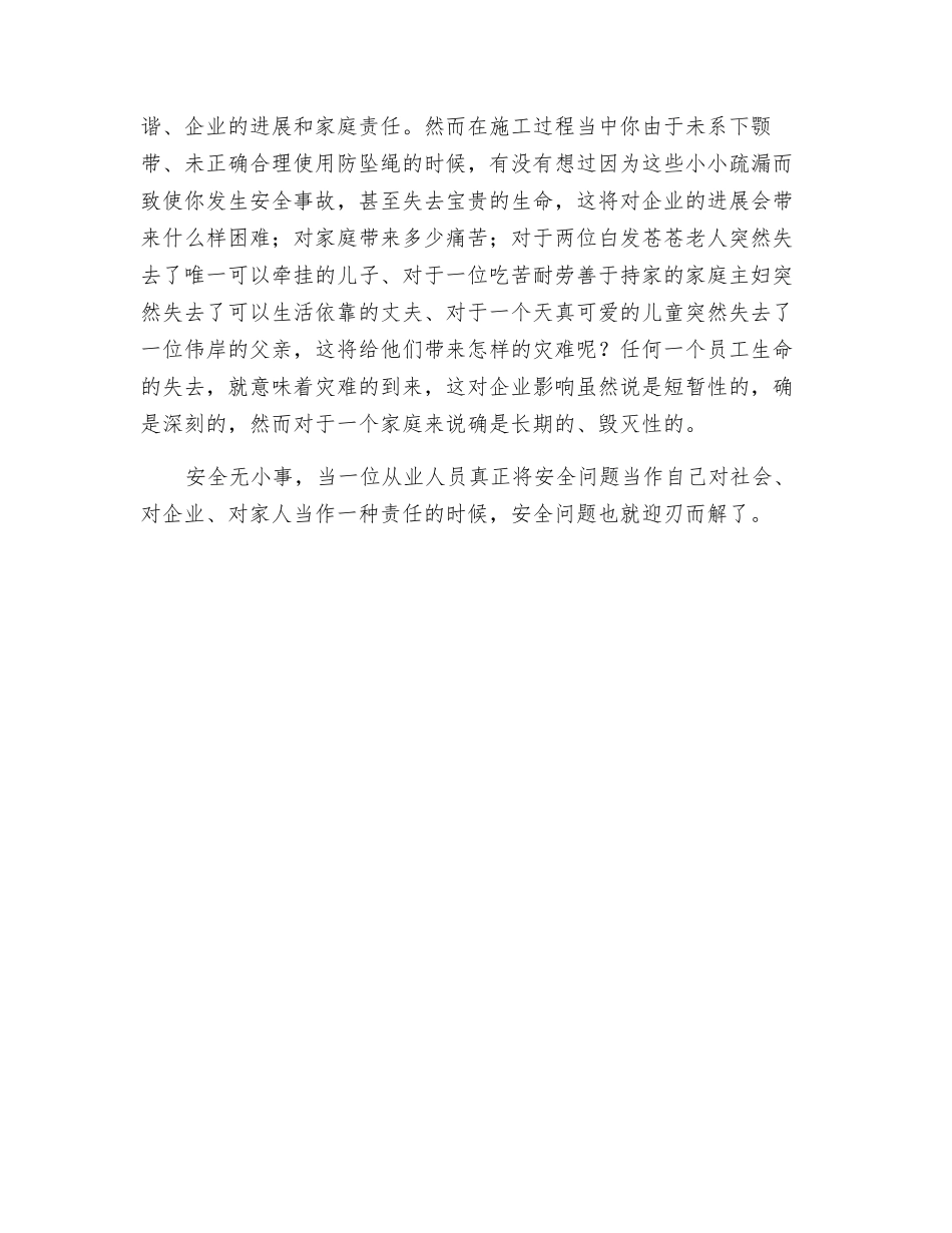 勇担安全责任-放飞伊能梦想_第3页