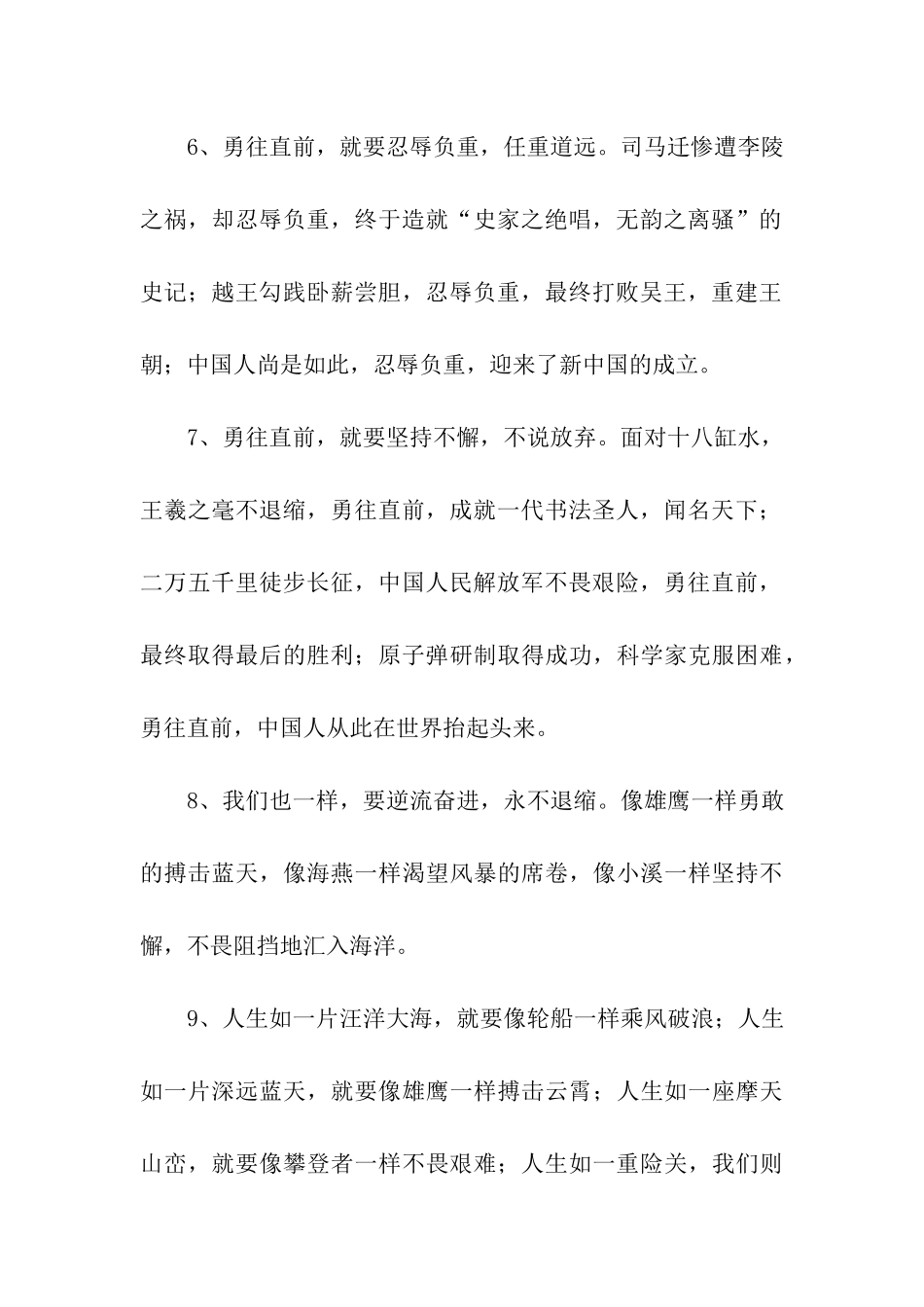 勇往直前的句子_第2页