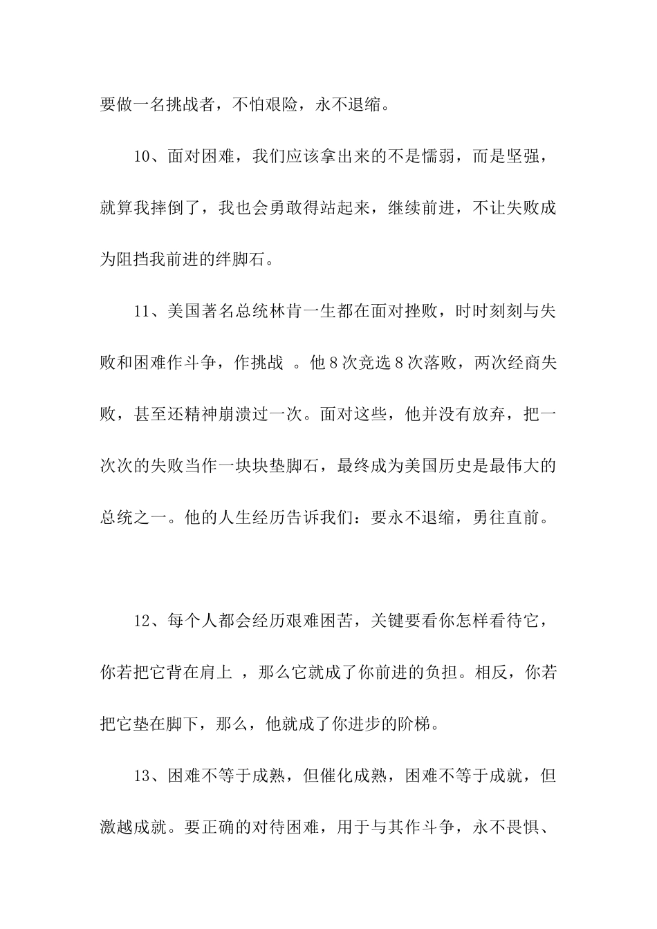 勇往直前的句子_第3页