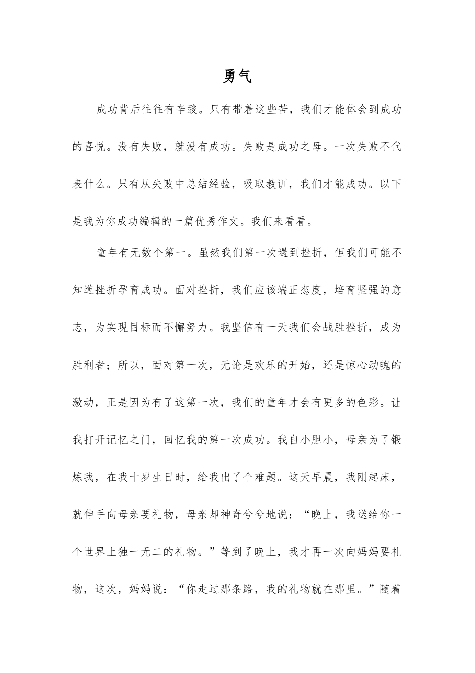 勇气-精品文档_第1页