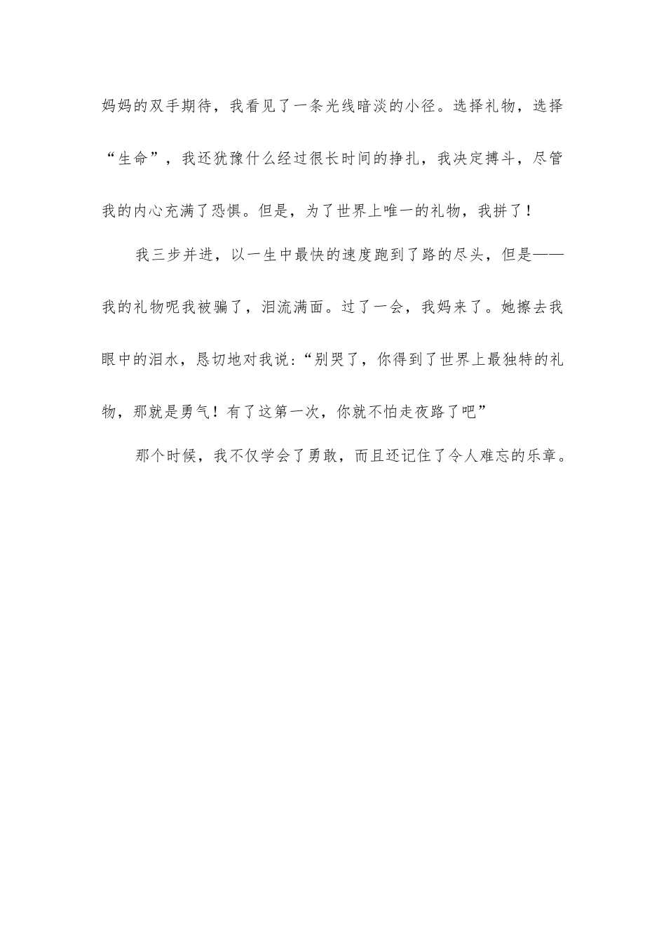 勇气-精品文档_第2页