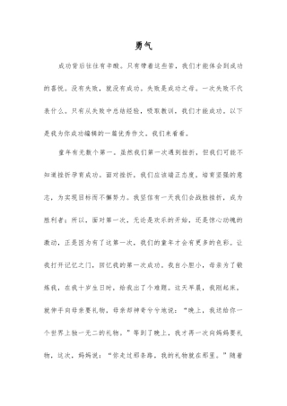 勇气-精品文档