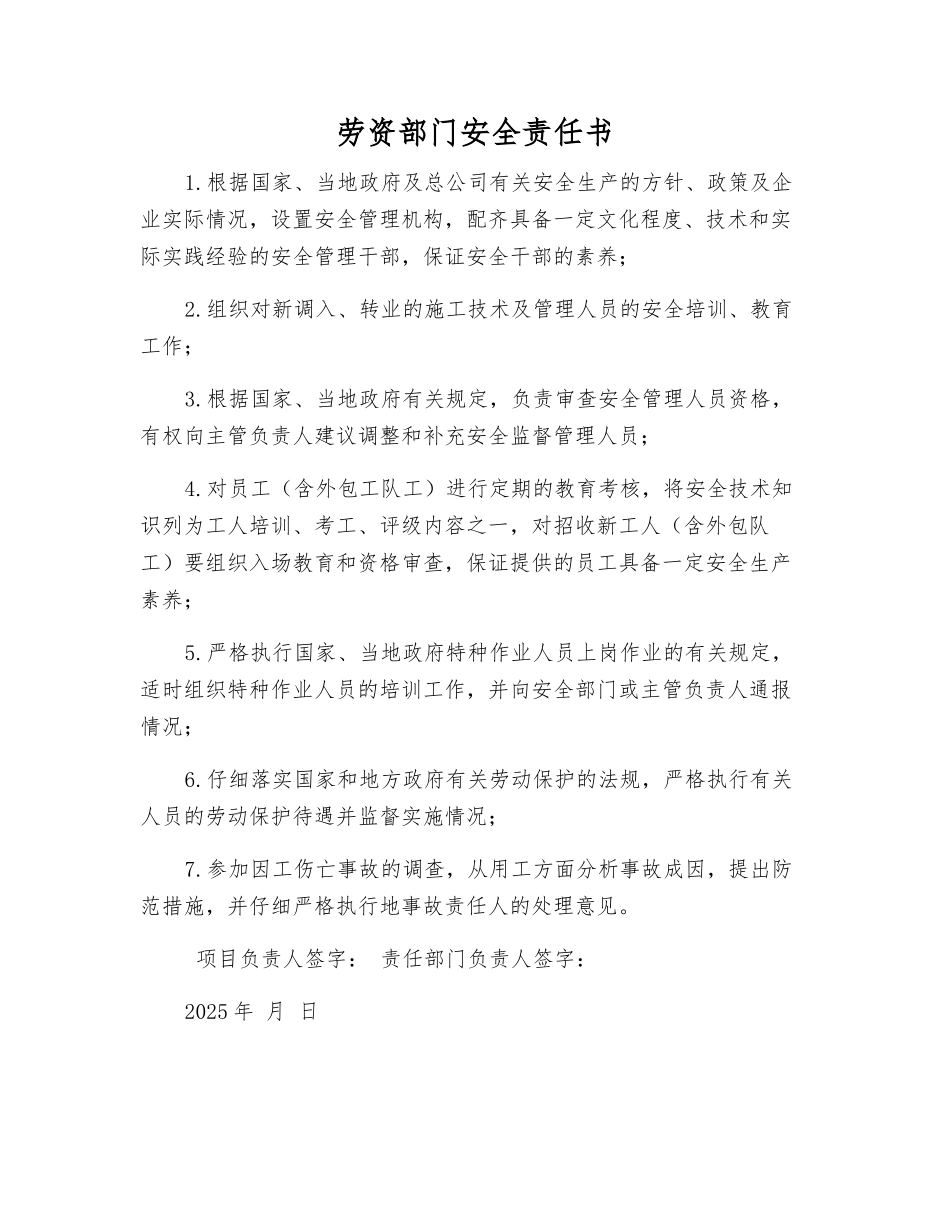 劳资部门安全责任书_第1页