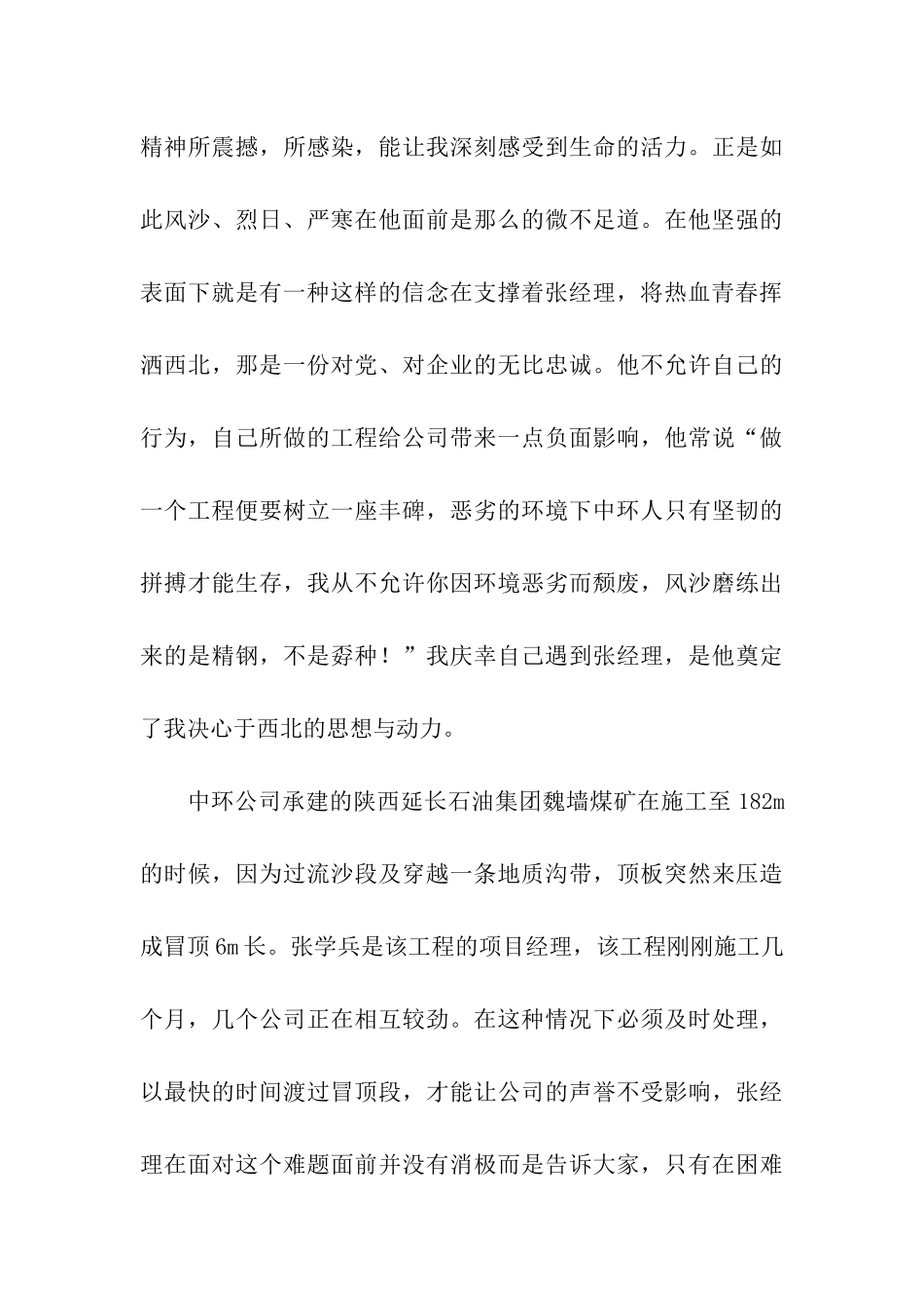 勇立潮头敢为人先——优秀党员事迹材料_第3页