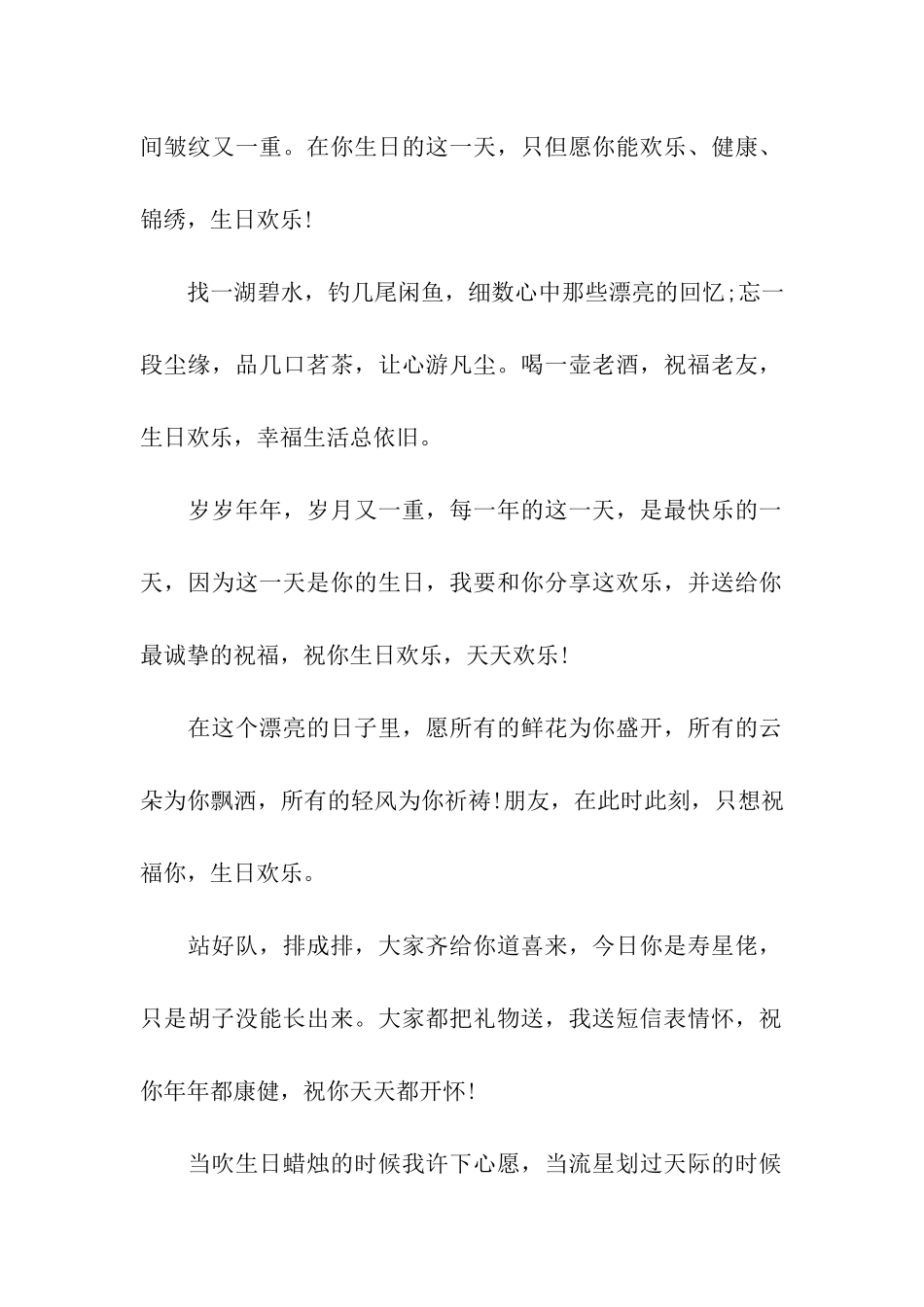 勉励的生日贺词_第2页