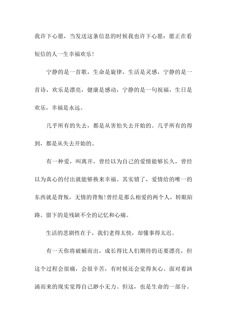 勉励的生日贺词_第3页