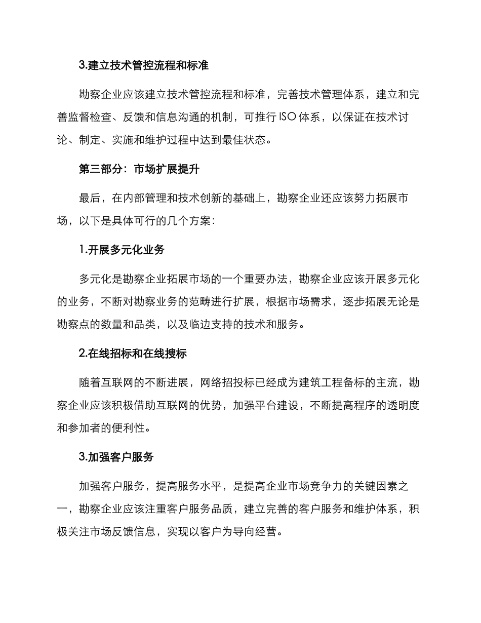 勘察企业实力提升方案_第3页