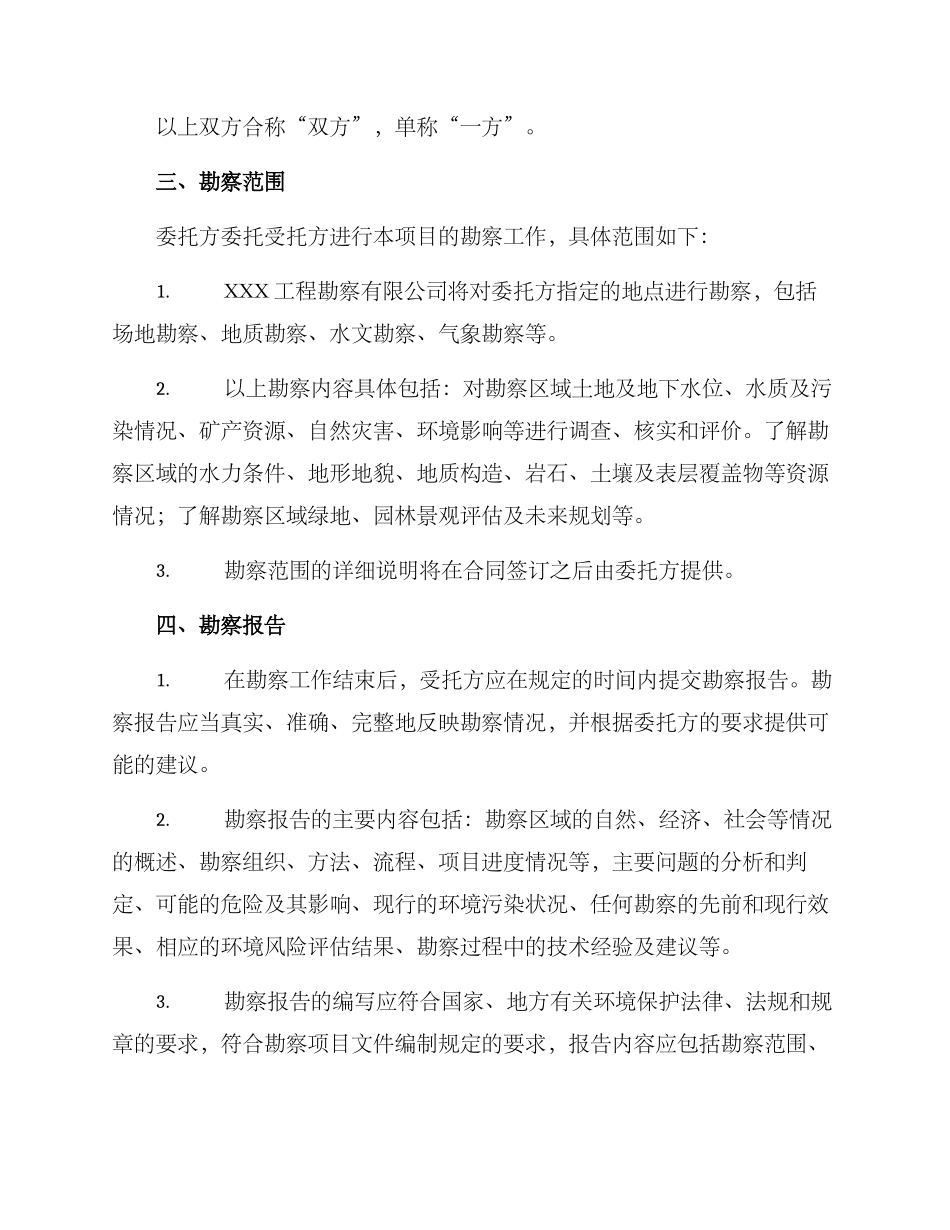 勘察实施方案合同_第2页