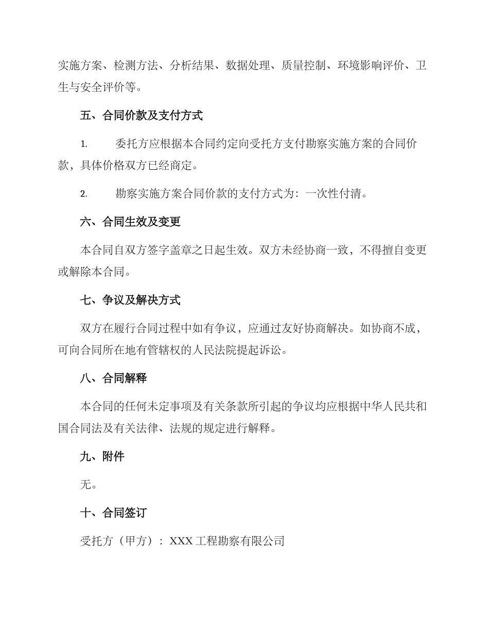 勘察实施方案合同_第3页