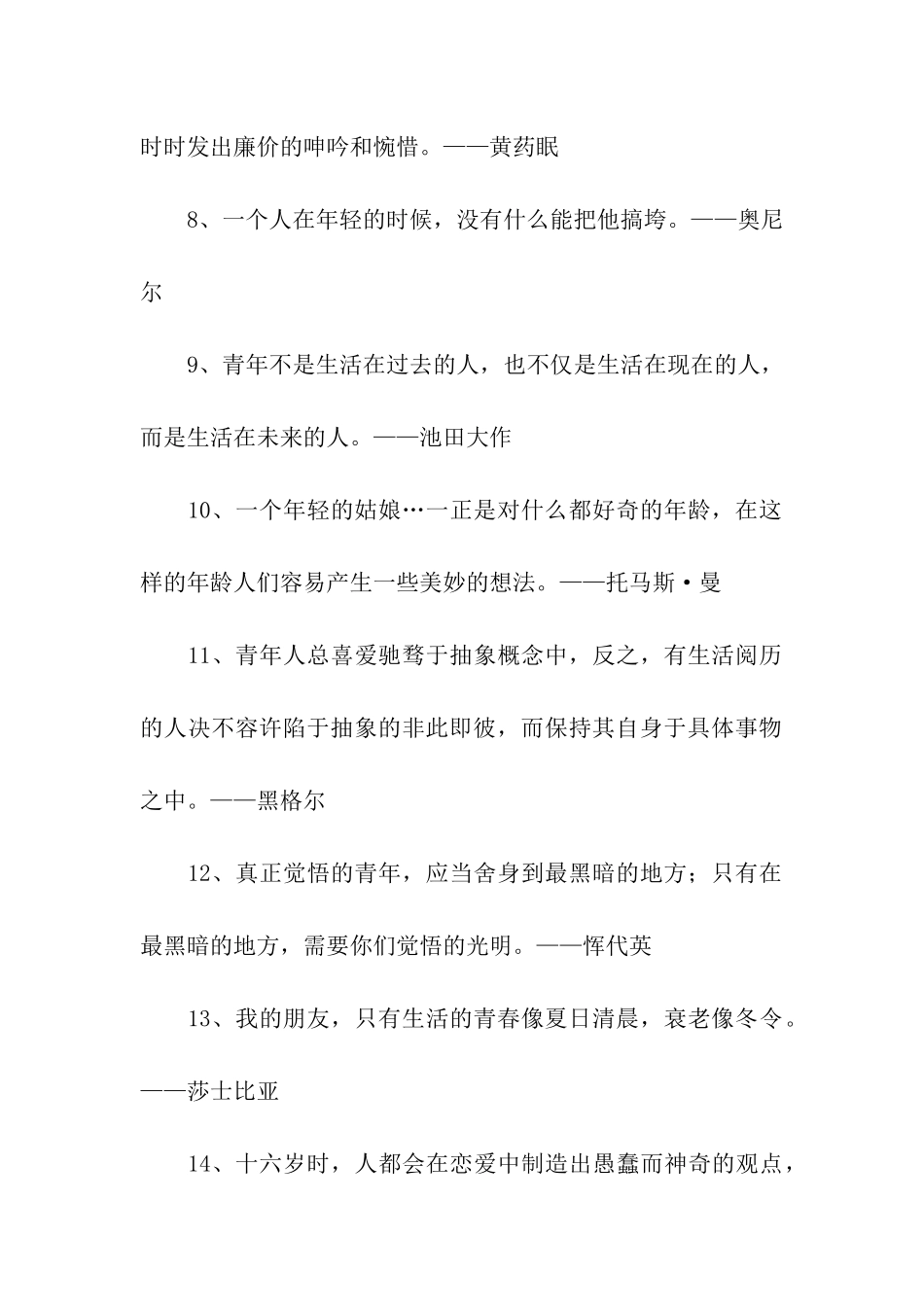 勉励年青人的励志名言_第2页