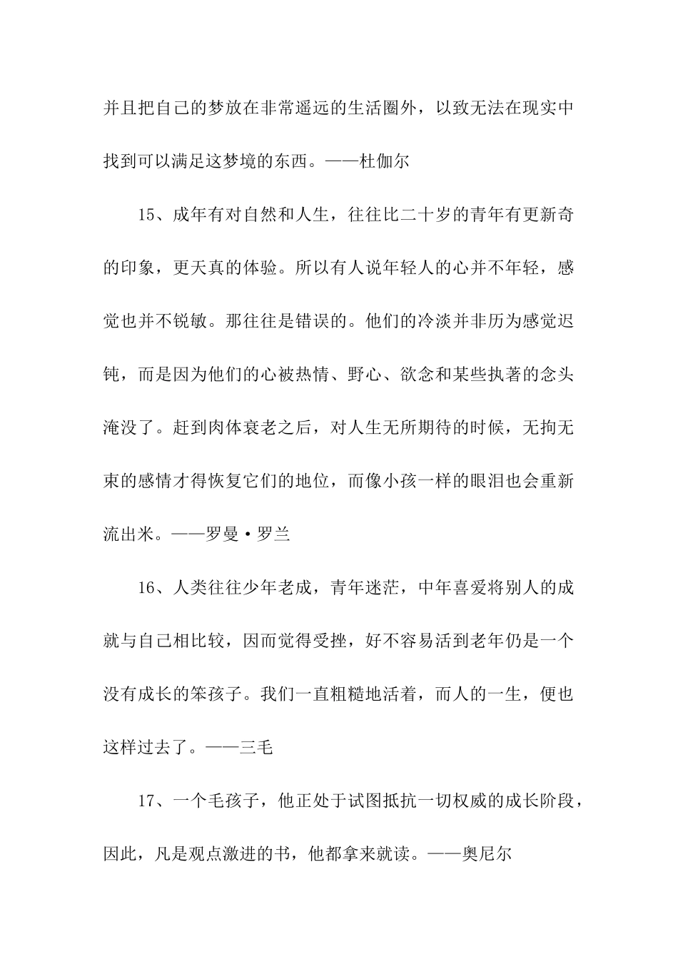 勉励年青人的励志名言_第3页