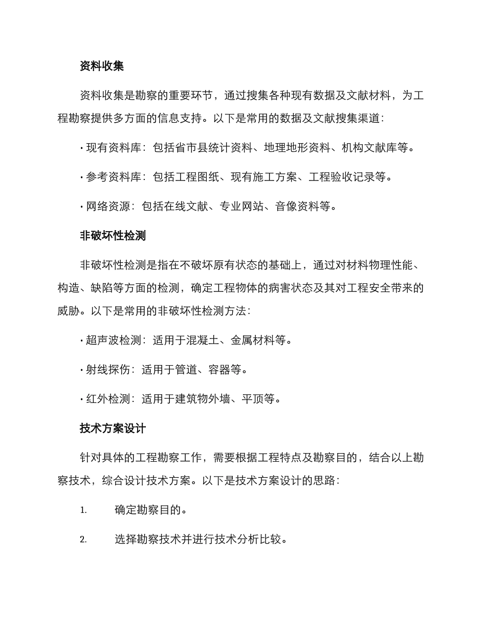 勘察技术方案_第2页