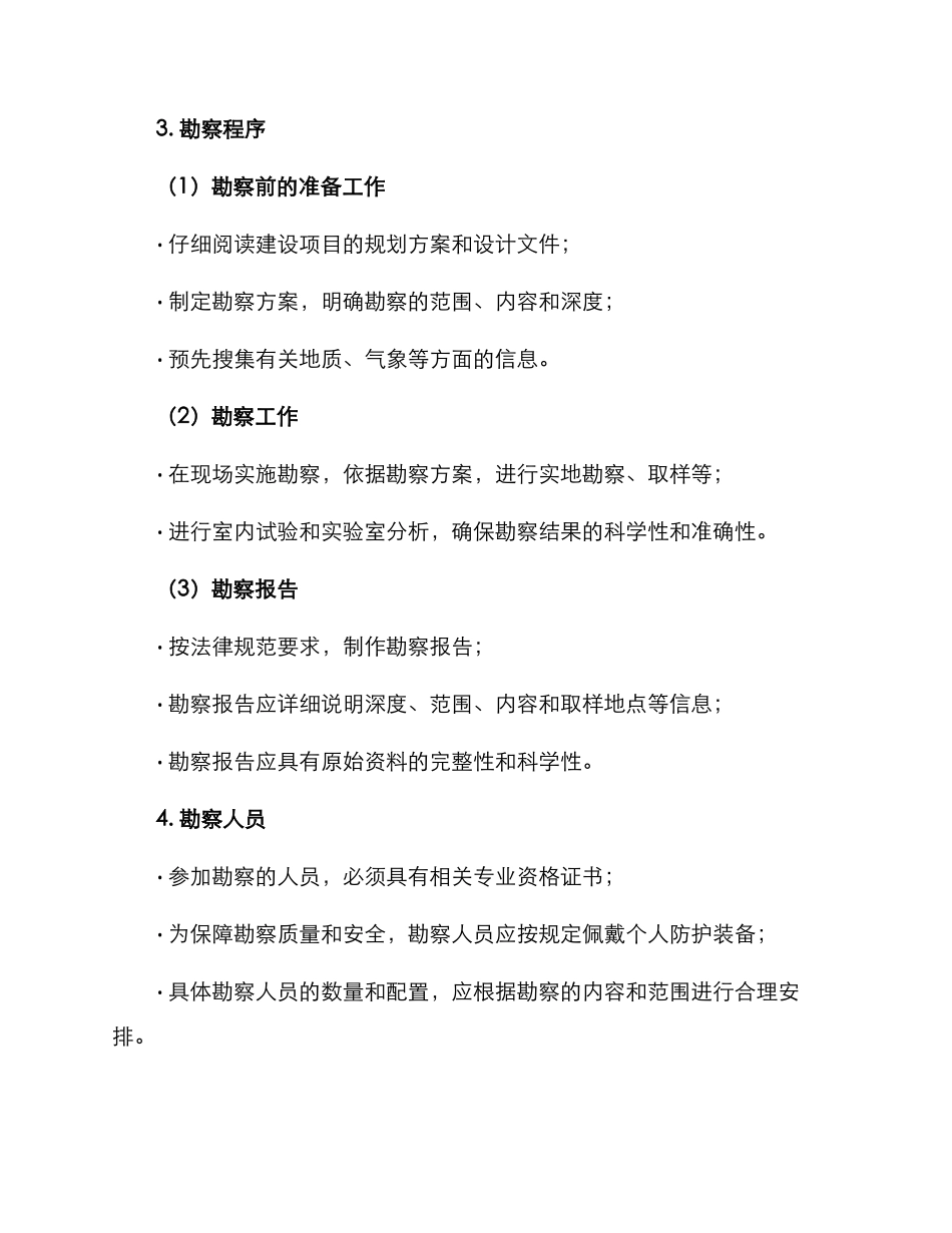 勘察服务方案_第2页