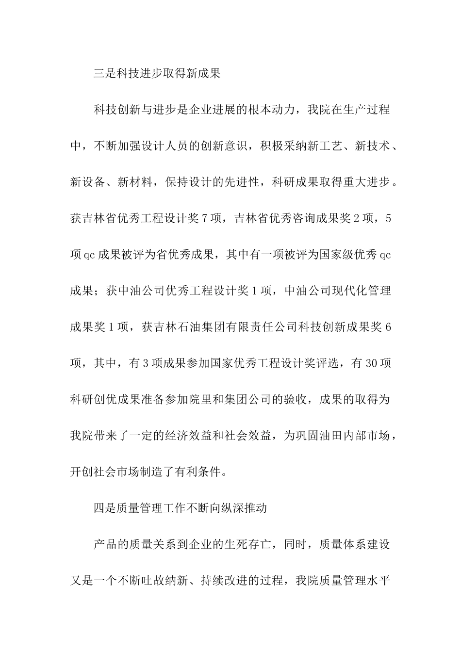 勘察院院长述职述廉报告_第2页