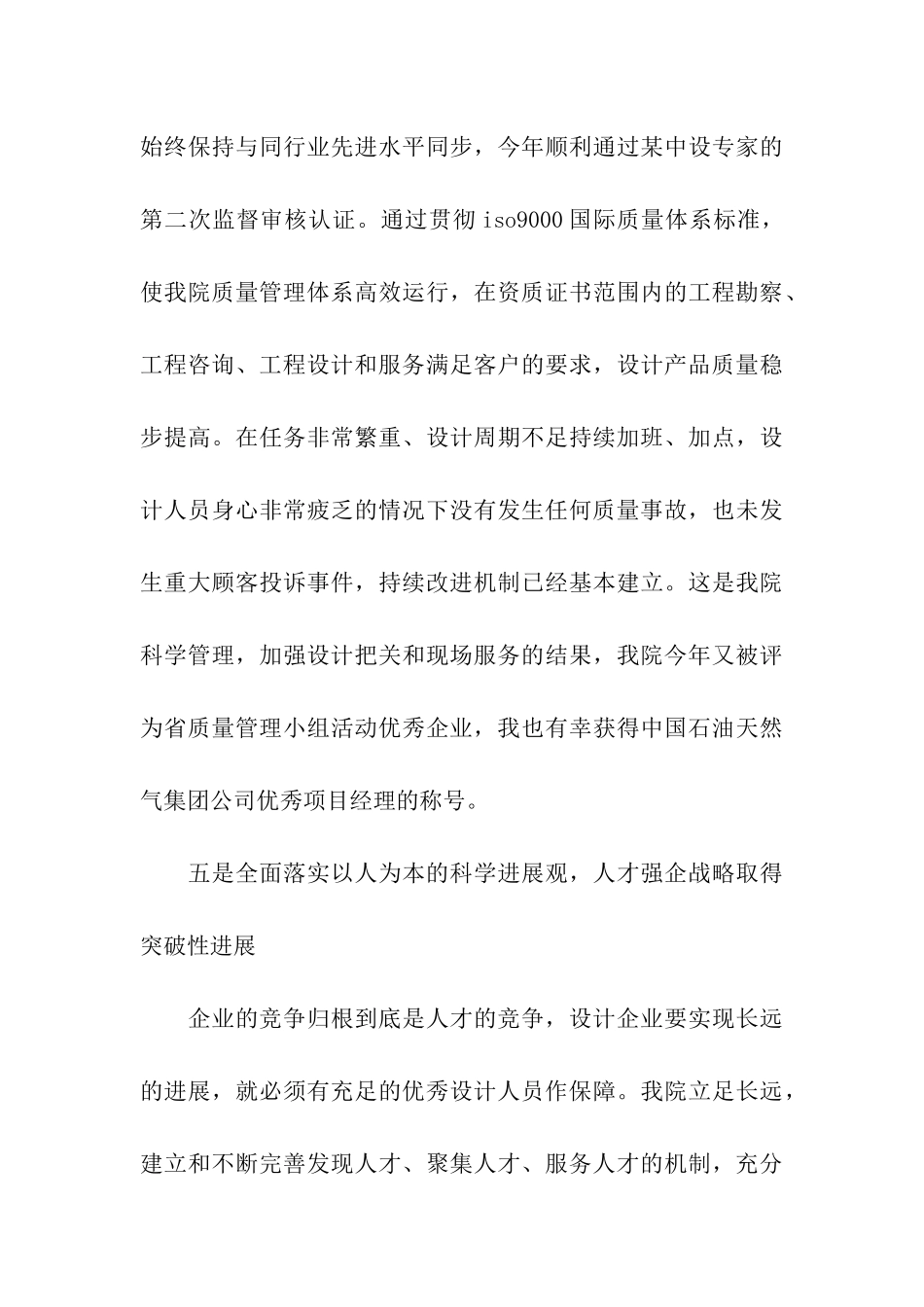 勘察院院长述职述廉报告_第3页