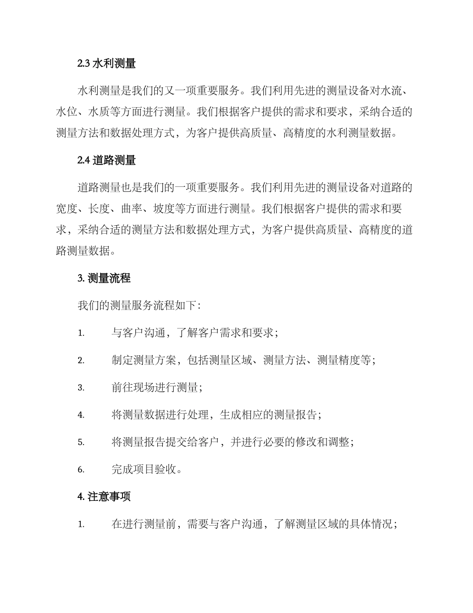 勘察测量服务方案_第2页