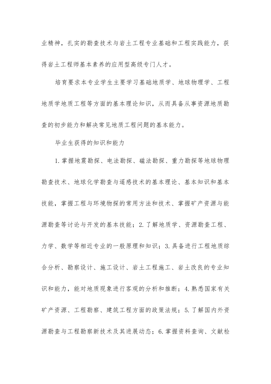 勘查技术与工程专业就业前景分析_第2页
