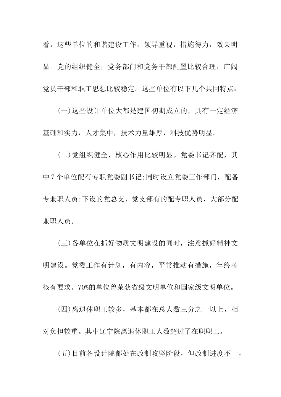 勘测设计单位和谐建设工作调查报告_第2页