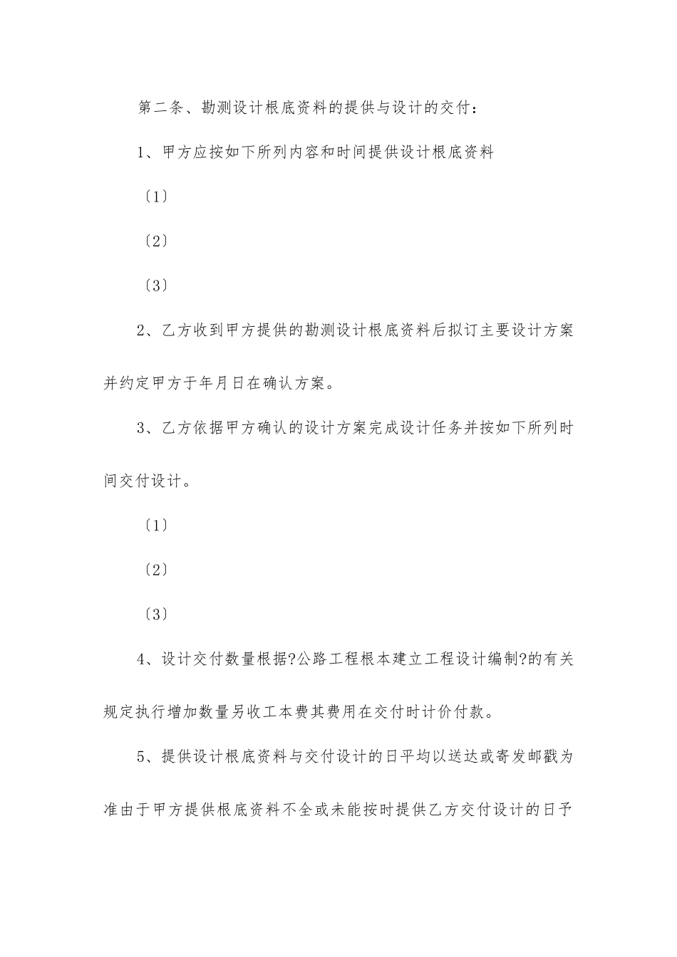 勘测设计合同范本_第2页