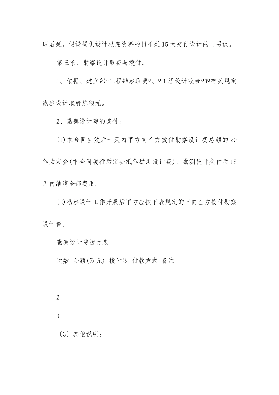 勘测设计合同范本_第3页