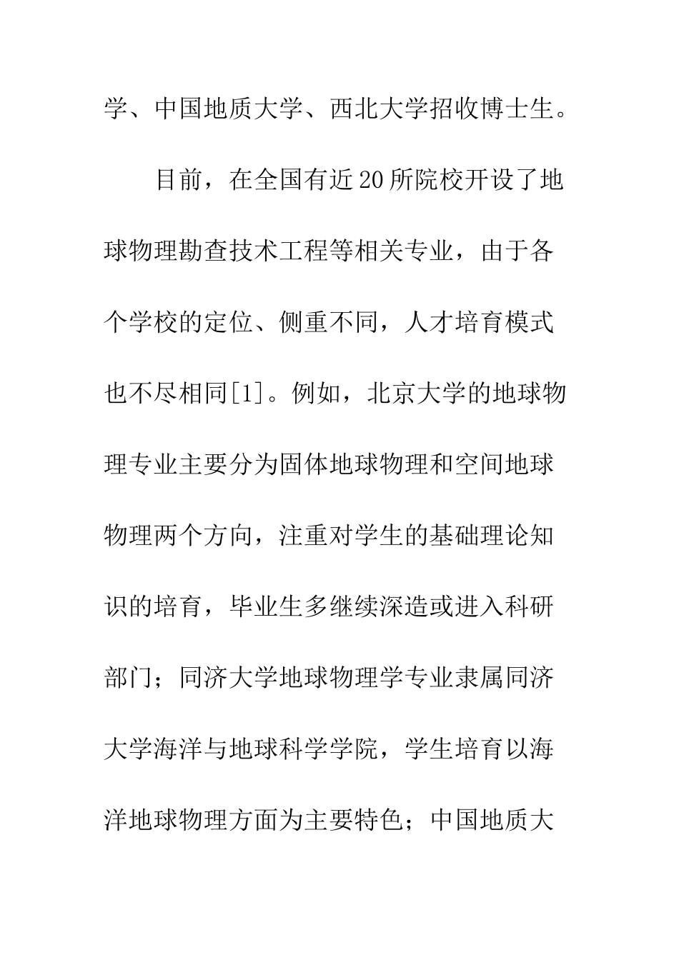 勘探技术人才培育现况与革新_第2页