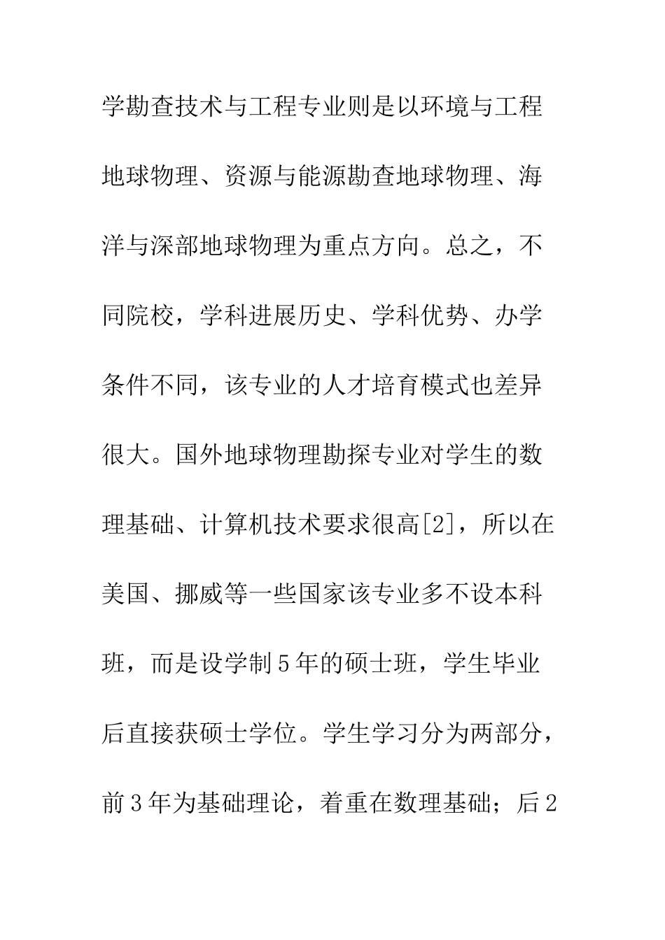 勘探技术人才培育现况与革新_第3页