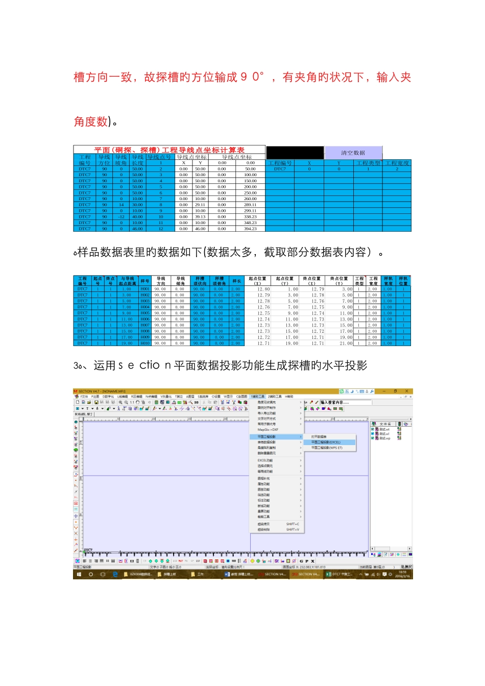 勘探线剖面探槽上样_第2页