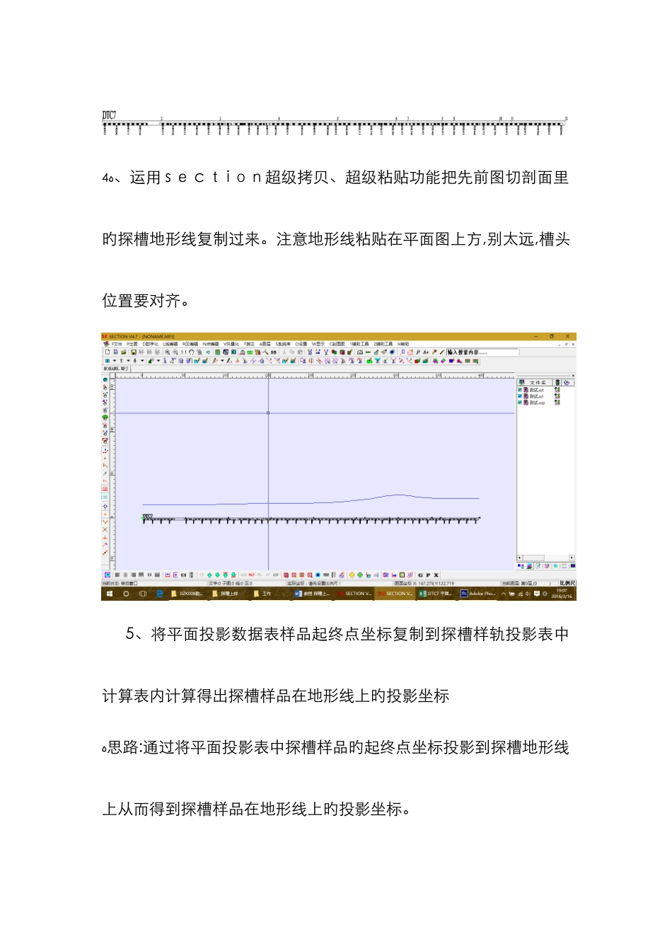 勘探线剖面探槽上样_第3页