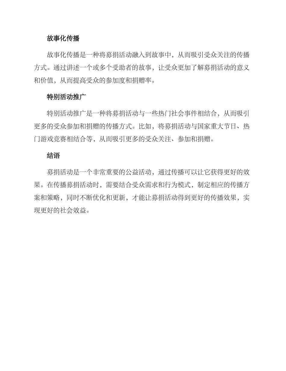 募捐传播方案_第3页