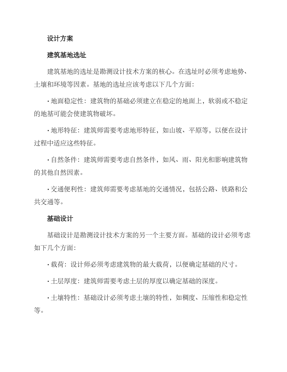 勘测设计技术方案_第2页