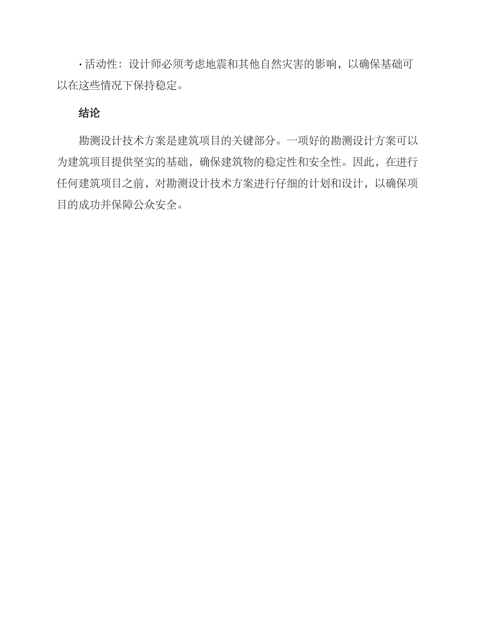 勘测设计技术方案_第3页