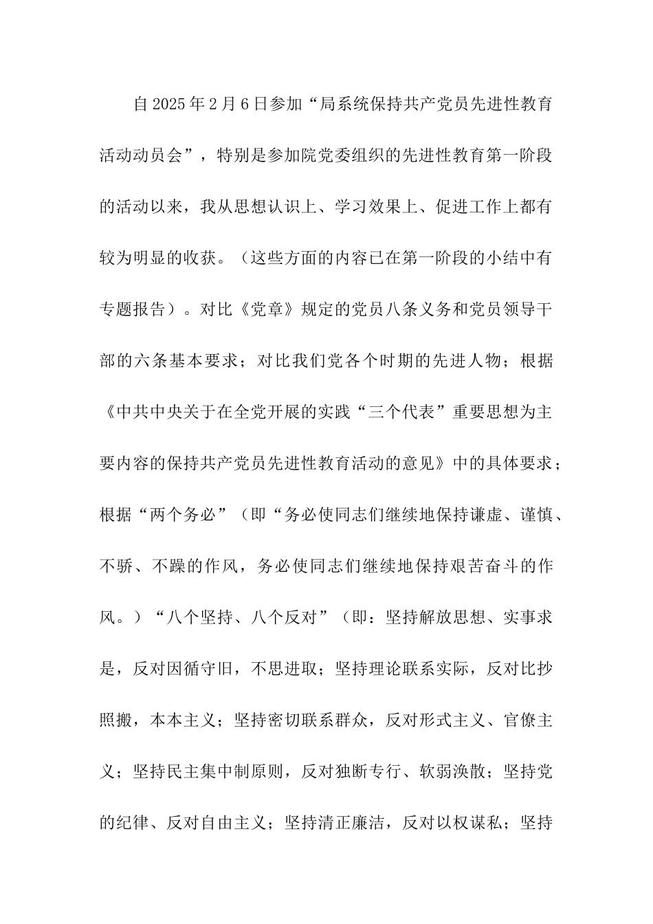 勘测院院长个人党性分析材料_第2页