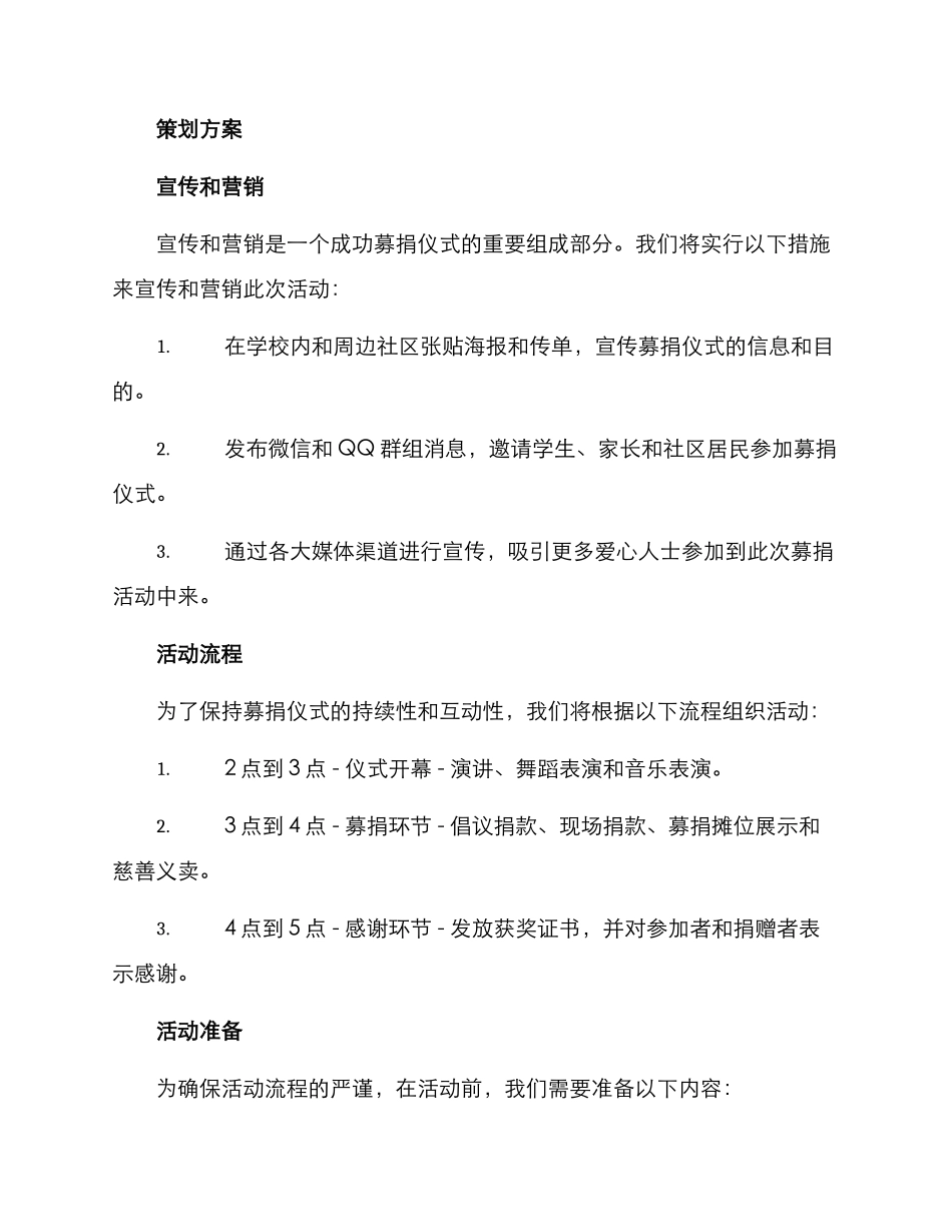 募捐仪式策划方案_第2页