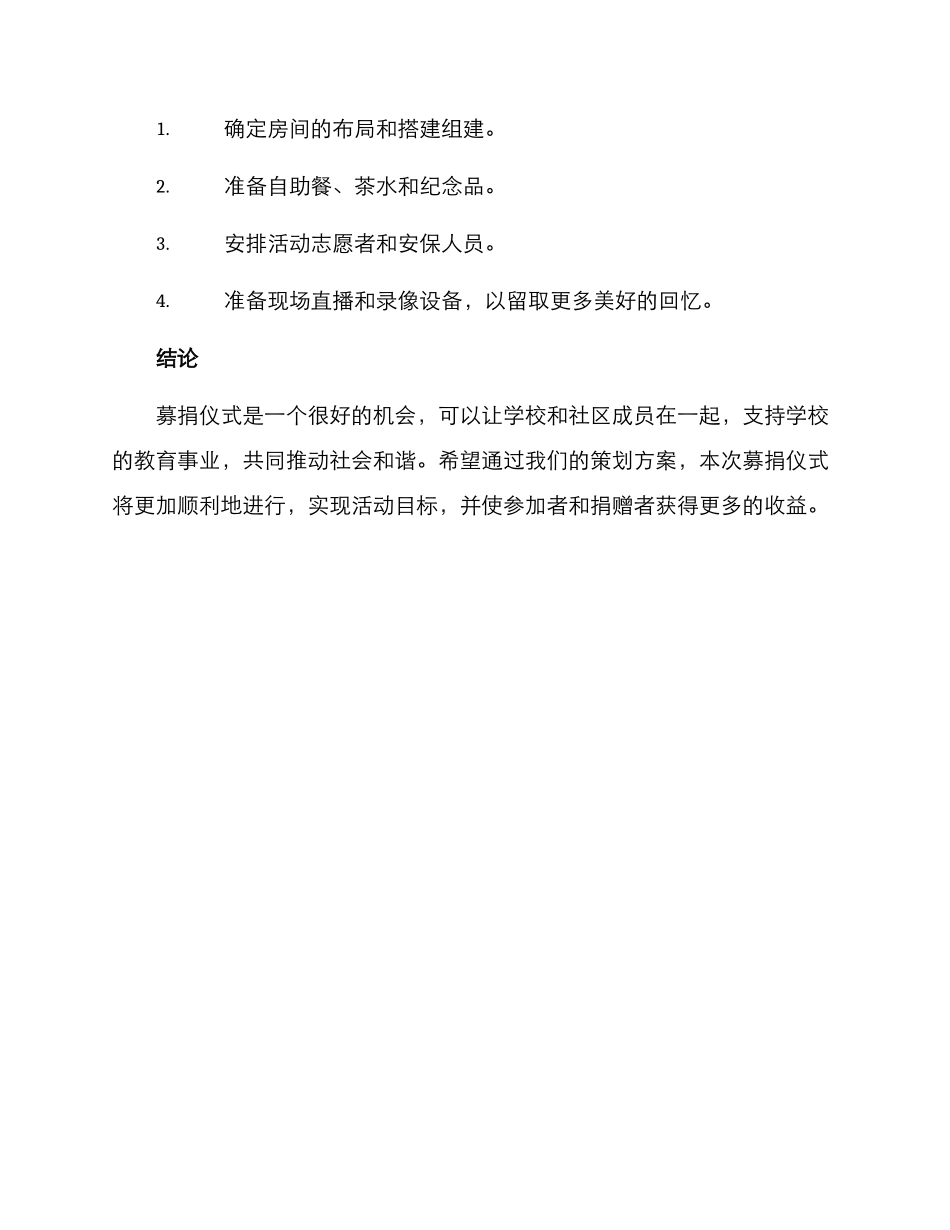 募捐仪式策划方案_第3页