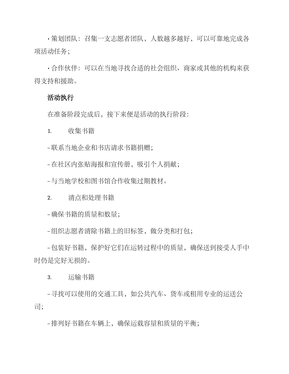 募捐书本策划方案_第2页