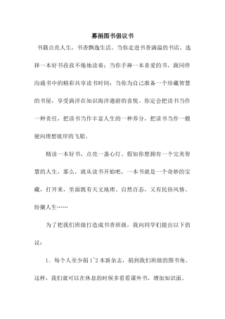 募捐图书倡议书