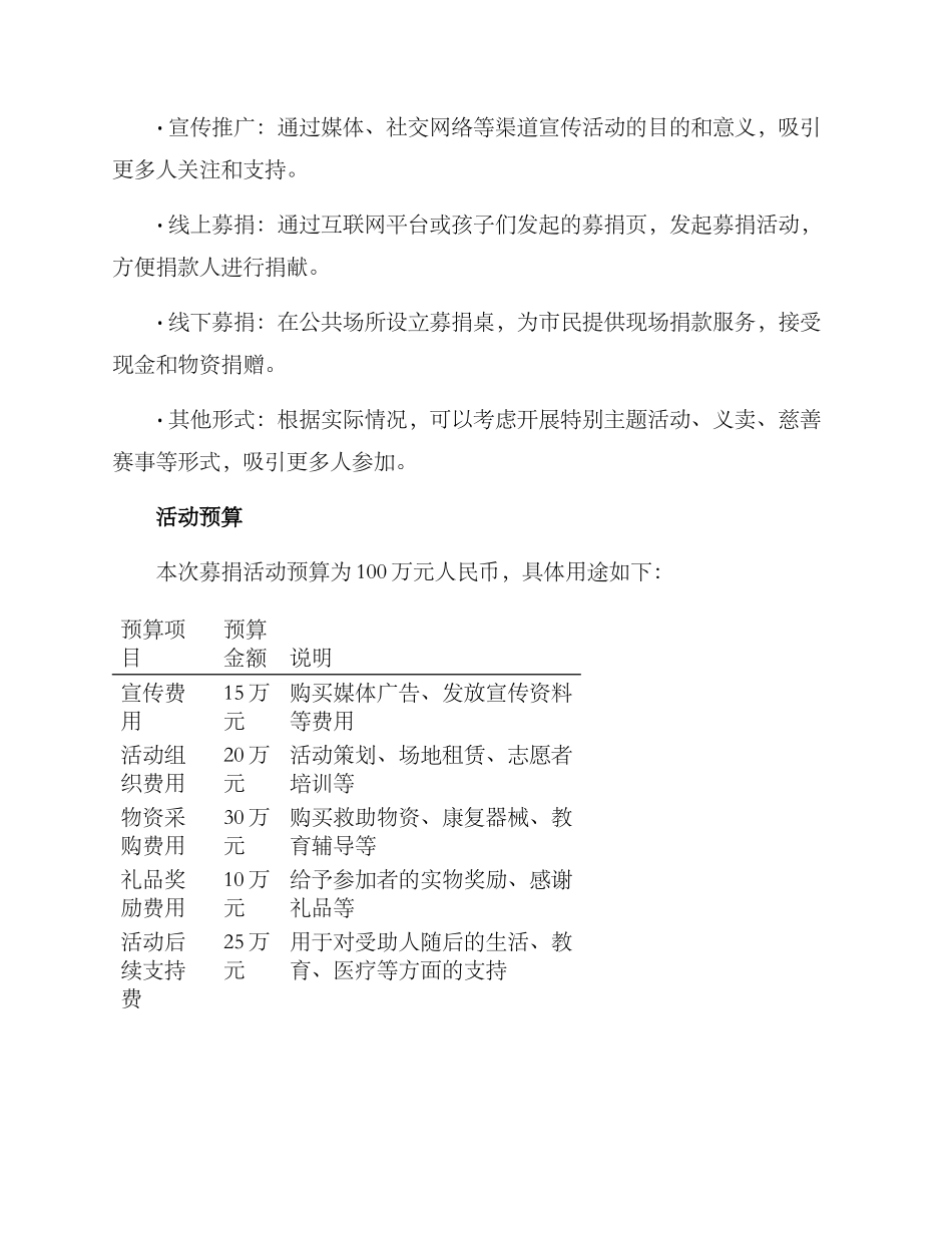 募捐活动企划方案_第2页