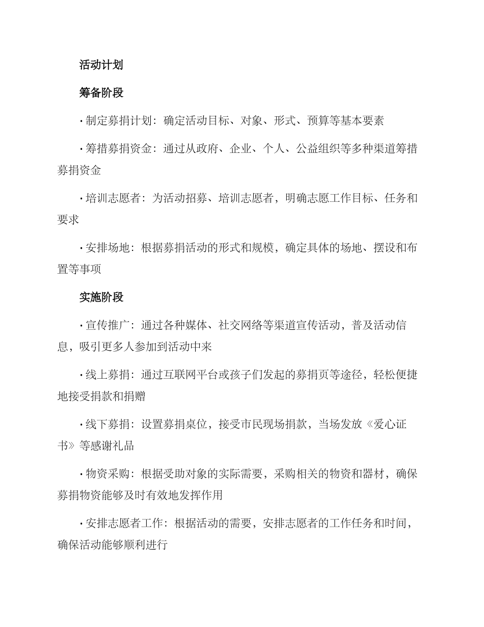 募捐活动企划方案_第3页