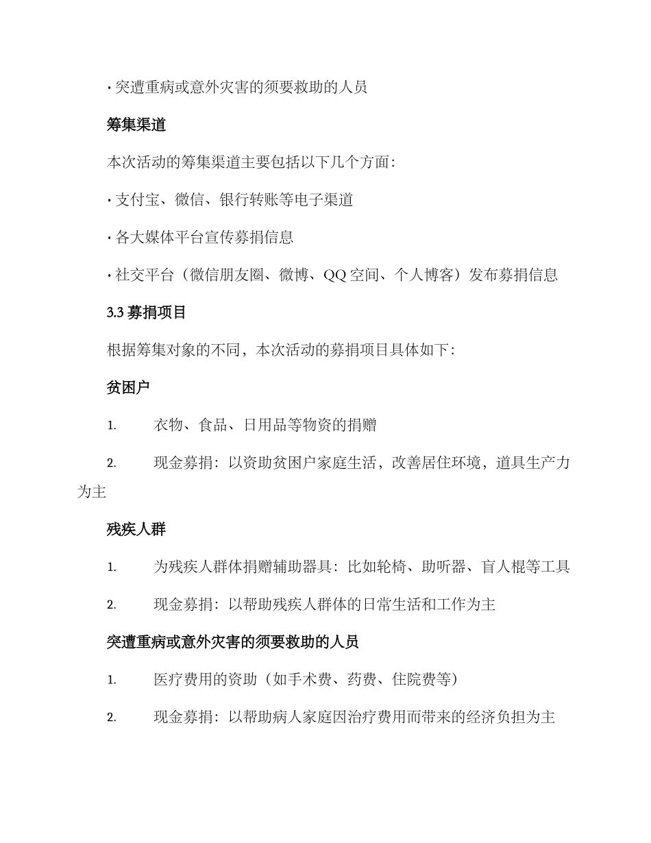 募捐帮扶活动方案_第2页