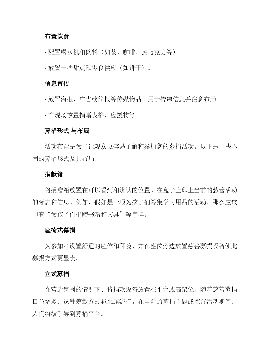 募捐活动布置方案_第2页