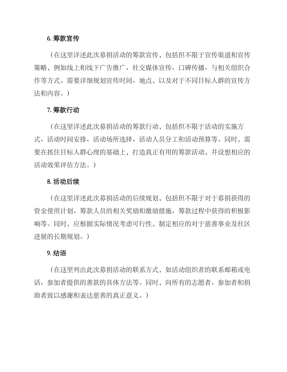 募捐活动方案格式_第2页