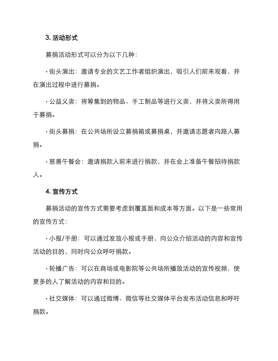 募捐活动方案_第2页